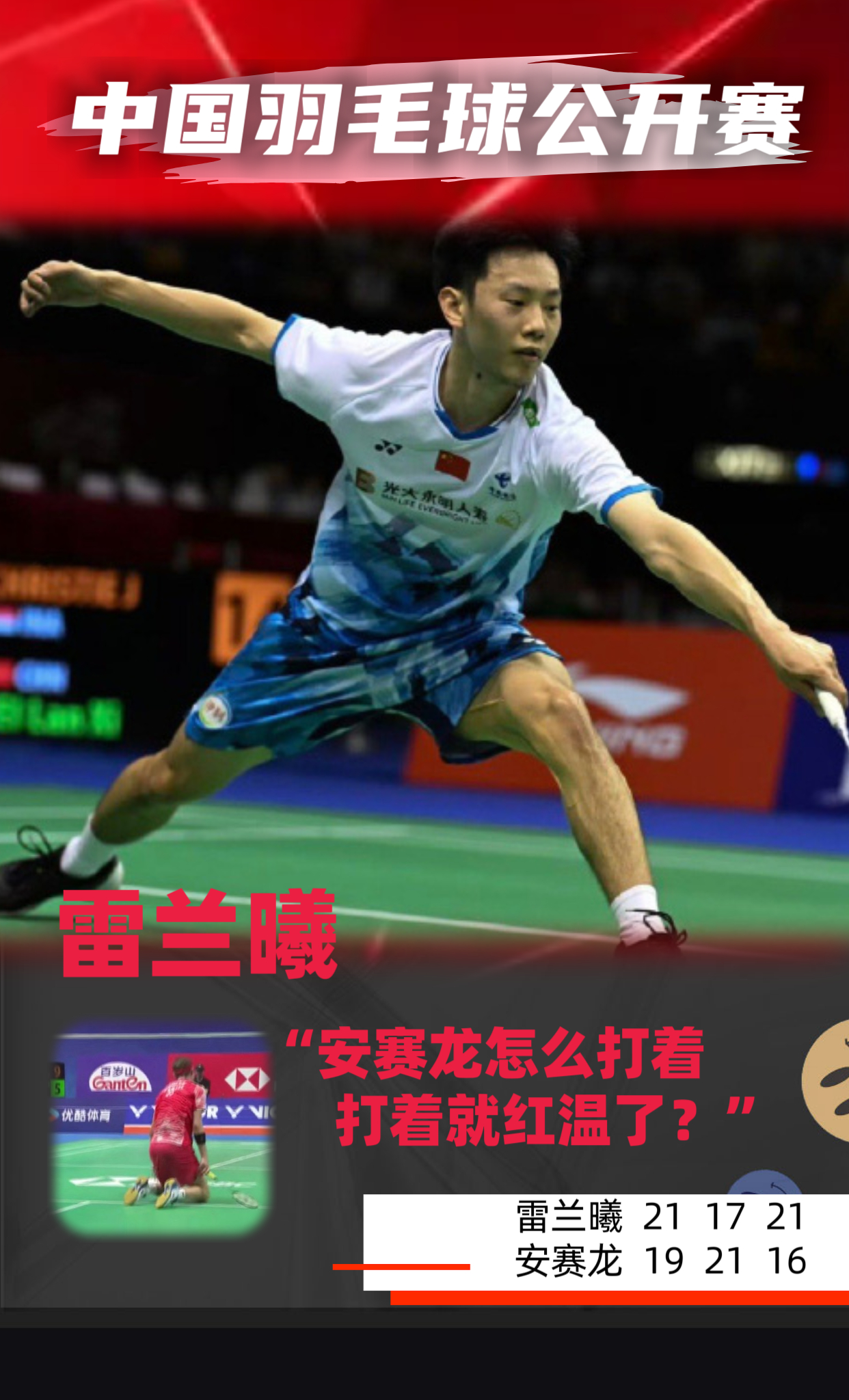 中国羽毛球队爆冷泰国羽毛球队,安赛龙打破历史纪录的简单介绍 中国羽毛球队爆冷泰国羽毛球队,安赛龙打破历史纪录的简单介绍