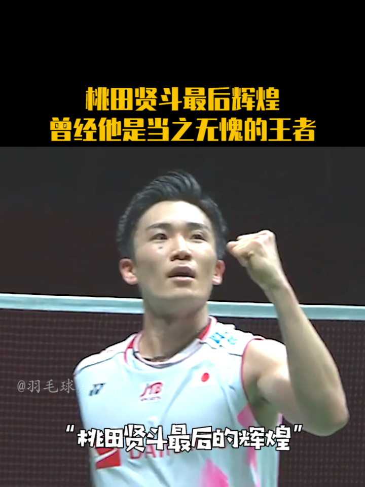 印尼羽毛球队轻取印度羽毛球队，桃田贤斗关键制胜的简单介绍