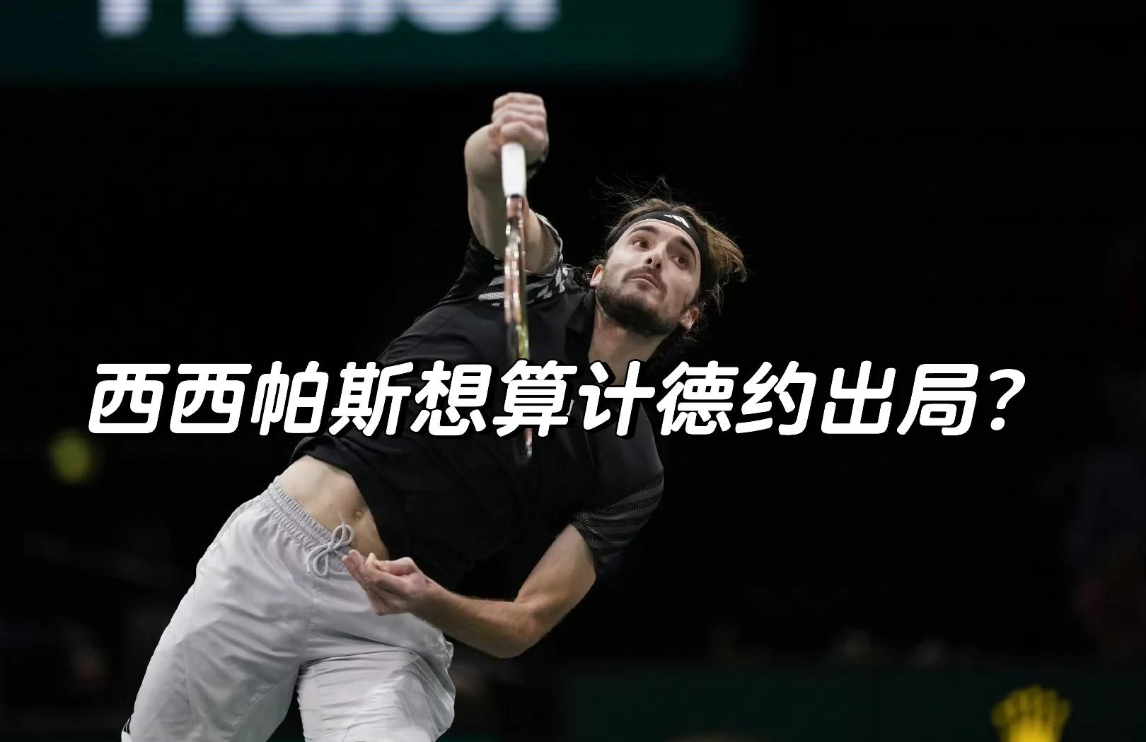 欧洲网球队力克法国网球队，西西帕斯完成帽子戏法的简单介绍