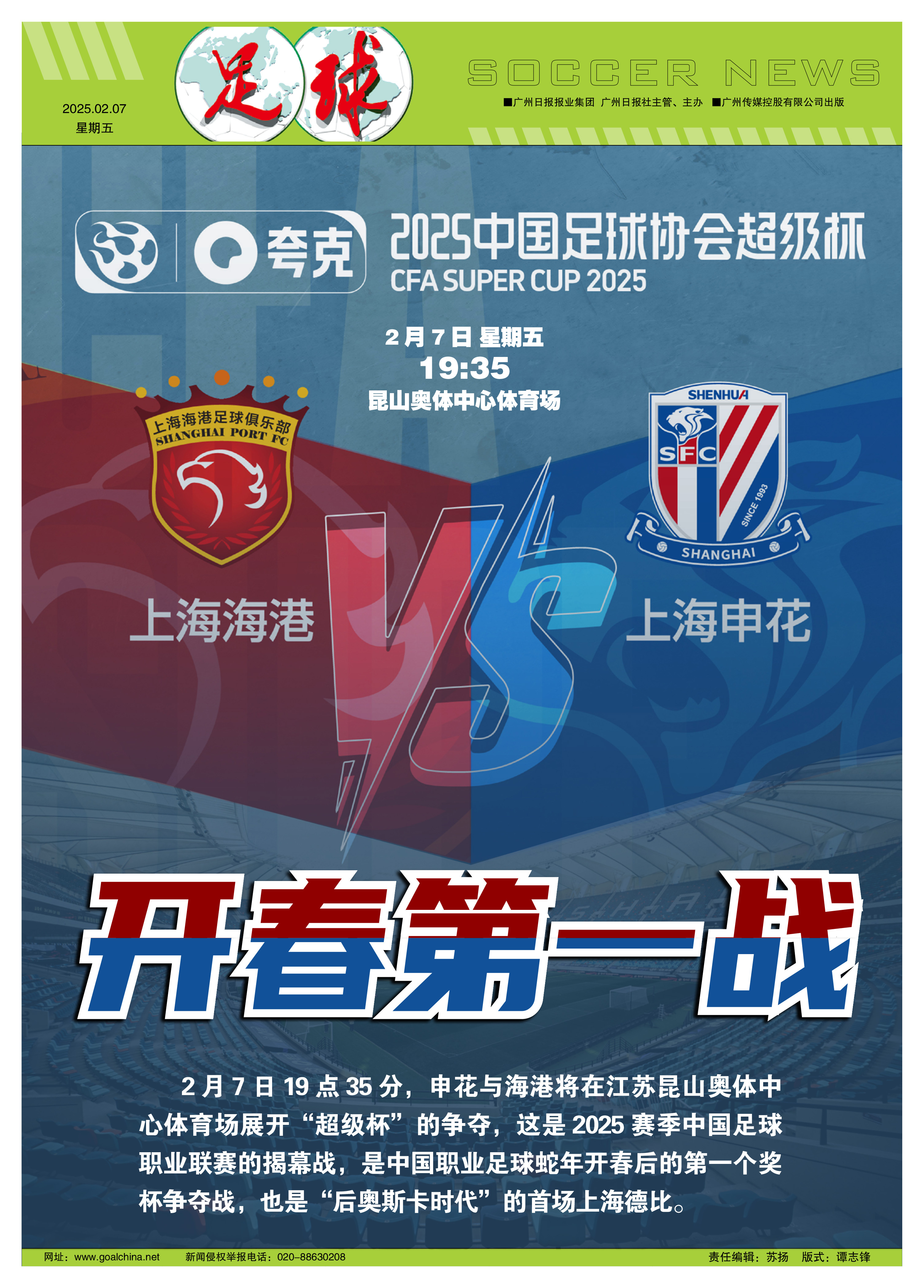 申花再胜一城,冲击联赛前四的简单介绍 申花再胜一城,冲击联赛前四的简单介绍