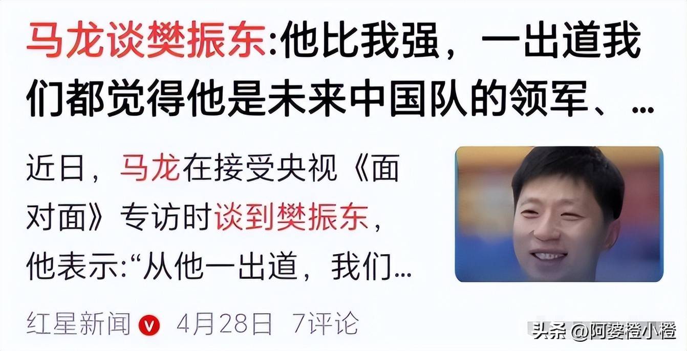 关于葡萄牙队横扫中国队，马龙点燃赛场的信息